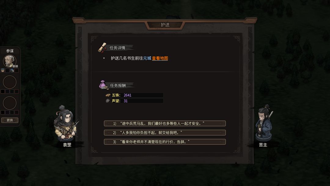 三国苍野录游戏截图