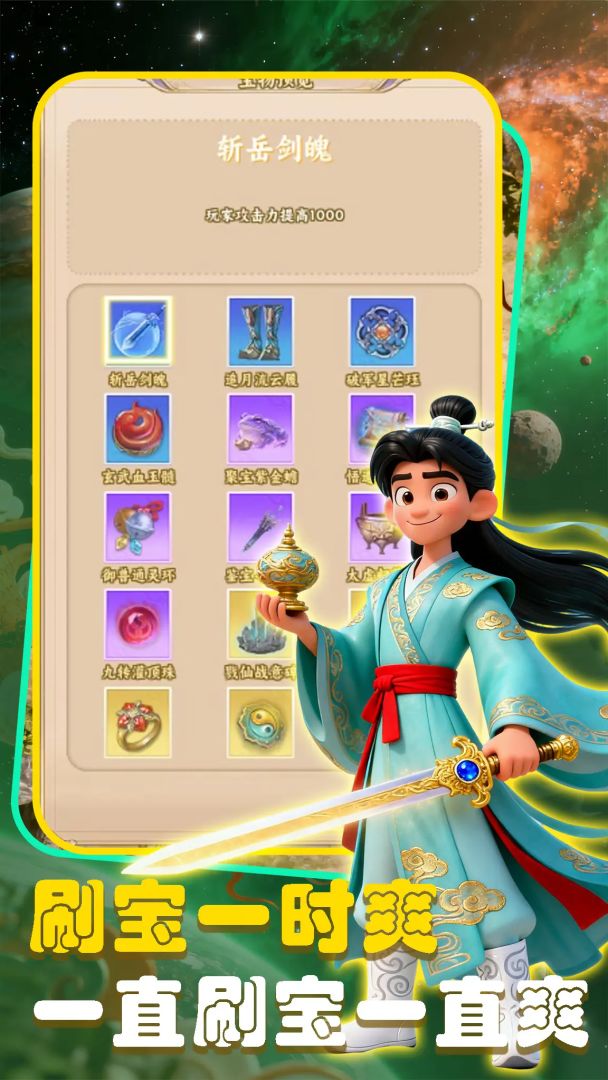 我在修仙界觉醒系统游戏截图