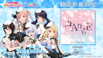 庆祝2周年·翻唱歌曲追加④♪《chAngE》