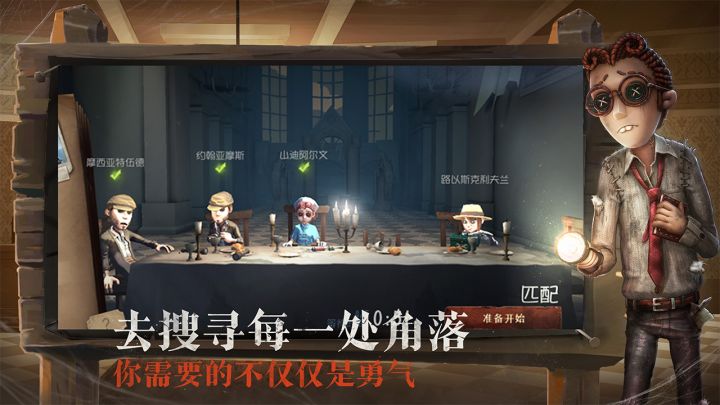 第五人格（共研服）截图