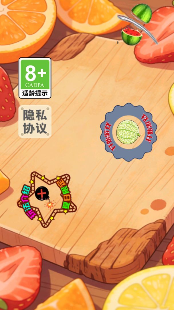 切水果游戏截图