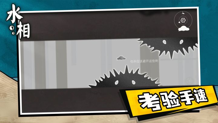 水相（TapTap测试版）截图