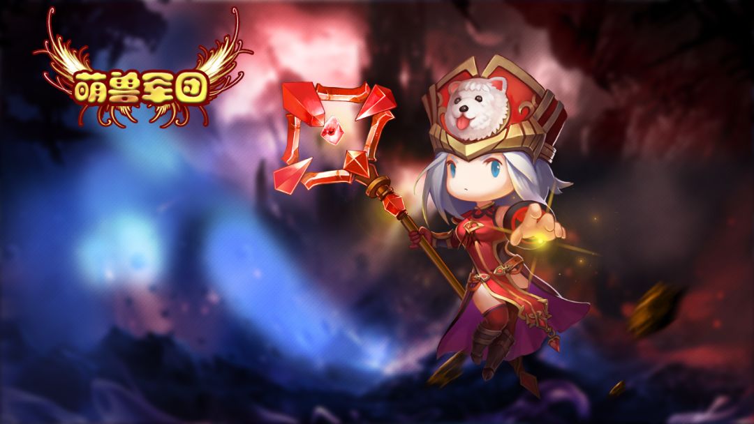 萌兽军团游戏截图