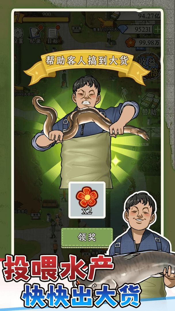 抓鱼大师游戏截图