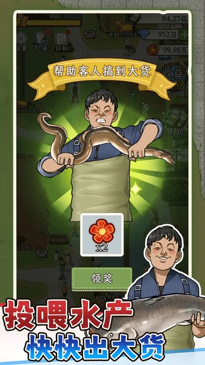抓鱼大师截图
