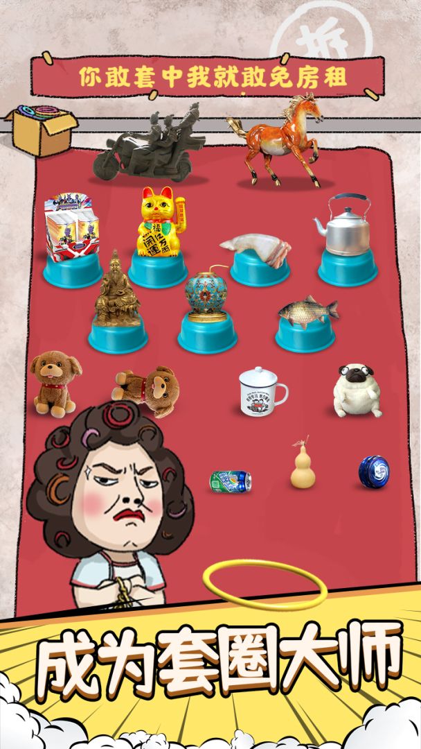 套圈模拟器游戏截图