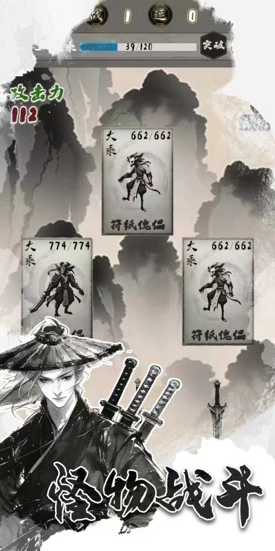 末法剑仙游戏截图