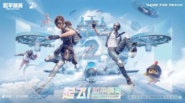 《和平精英》Party不停！分享暴富经历享套装！