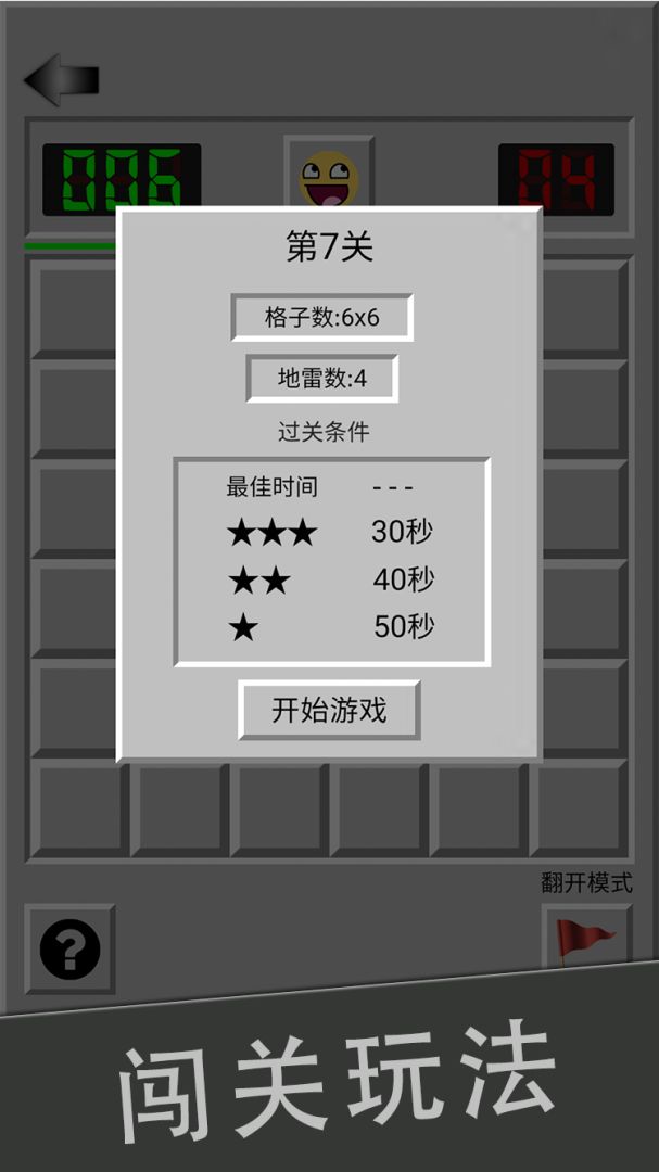 扫雷英雄榜游戏截图