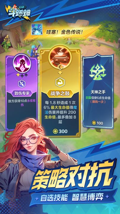 口袋斗蛐蛐截图