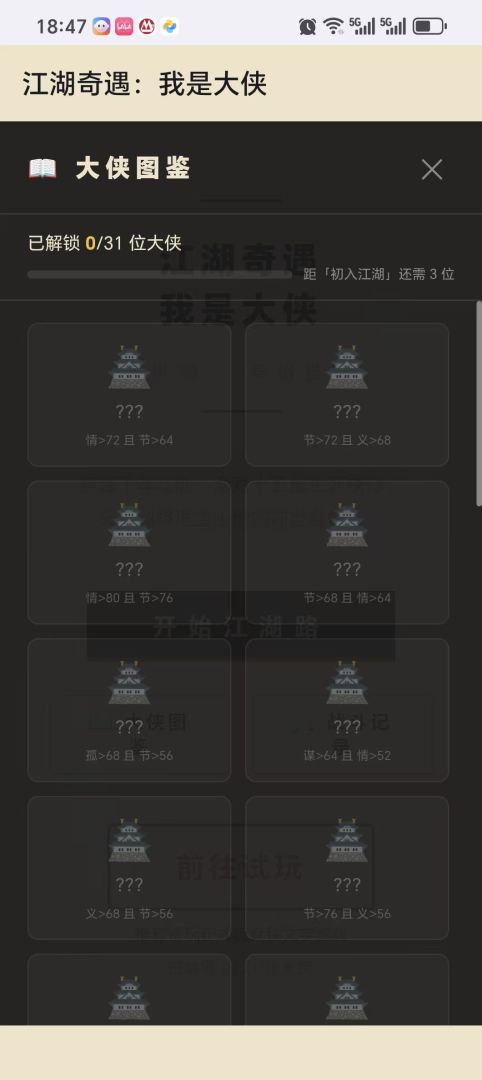 江湖奇遇:我是大侠游戏截图