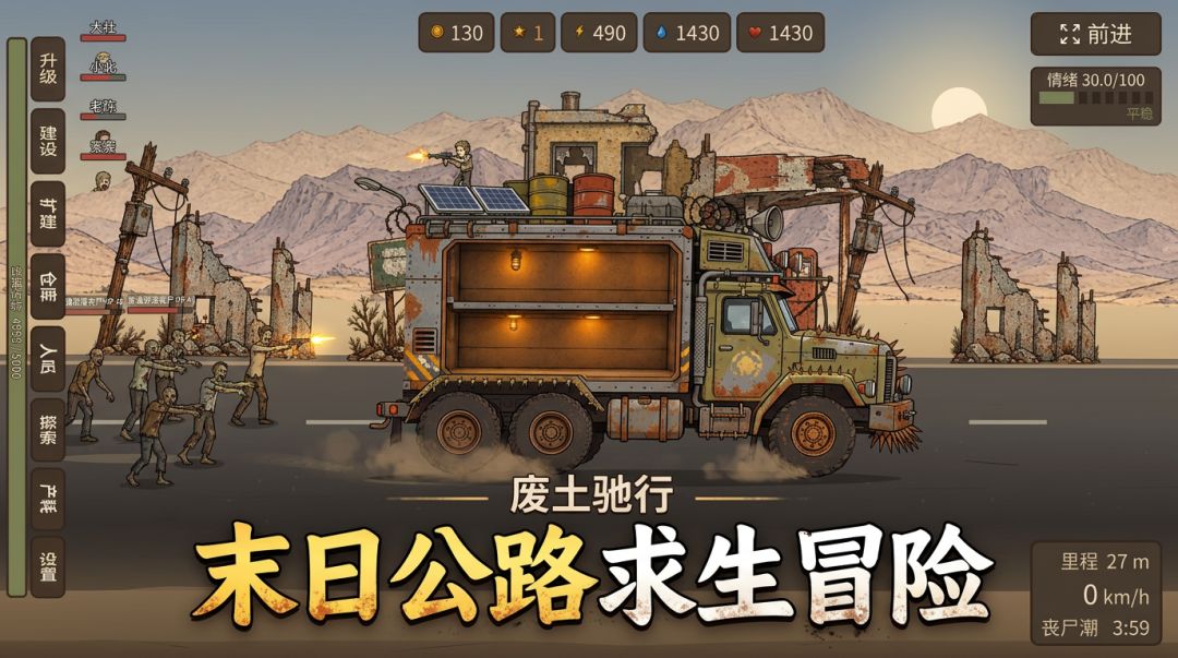 废土驰行游戏截图
