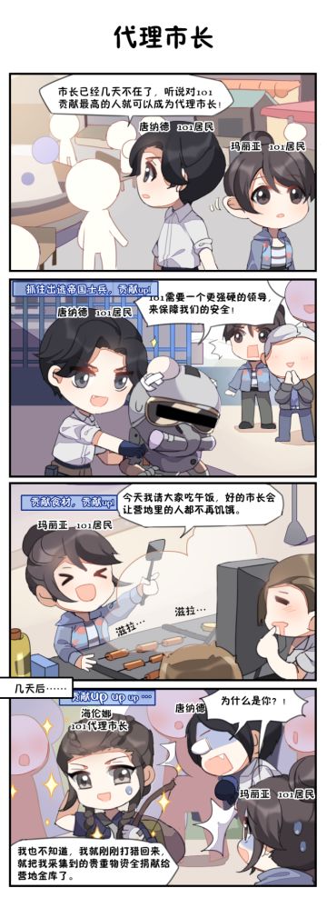 101市长消失了，代理市长竟然是她？！