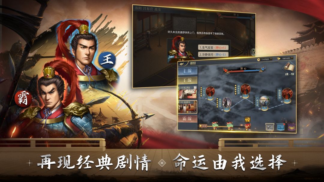 三国吕布传说游戏截图