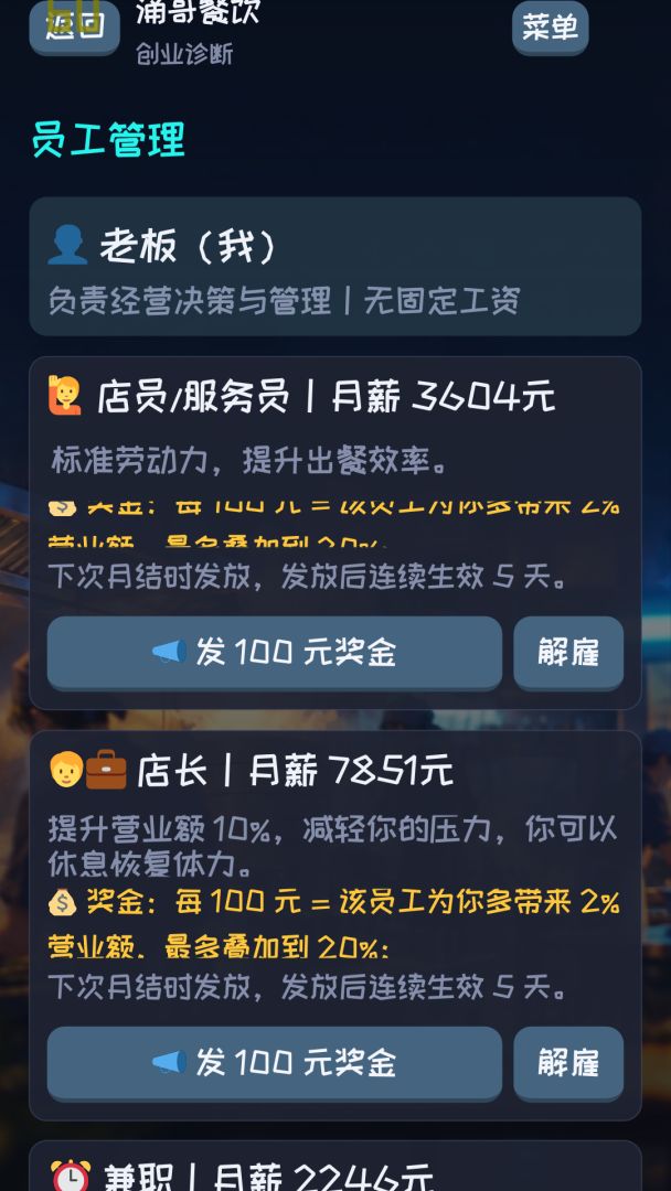 涌哥餐饮游戏截图