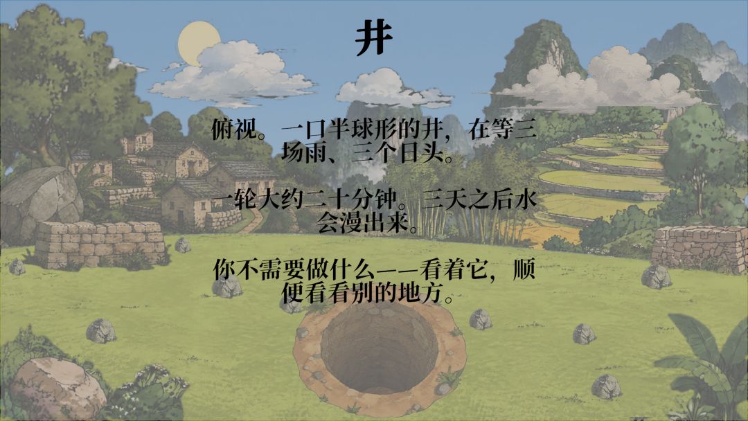 井游戏截图