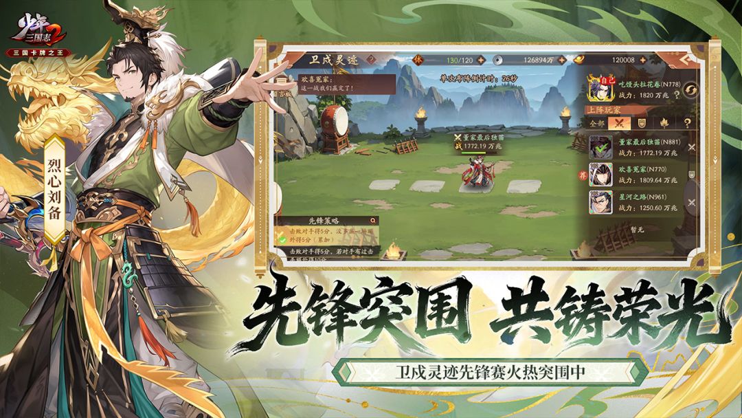 少年三国志2游戏截图