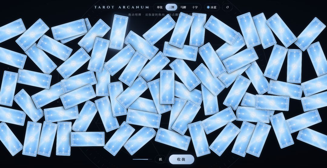 塔罗牌模拟器游戏截图