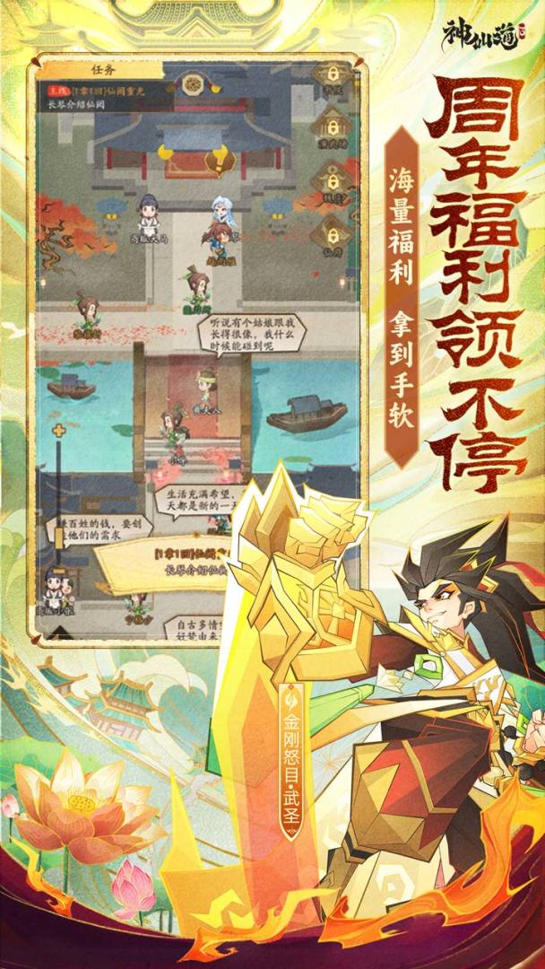 神仙道3游戏截图