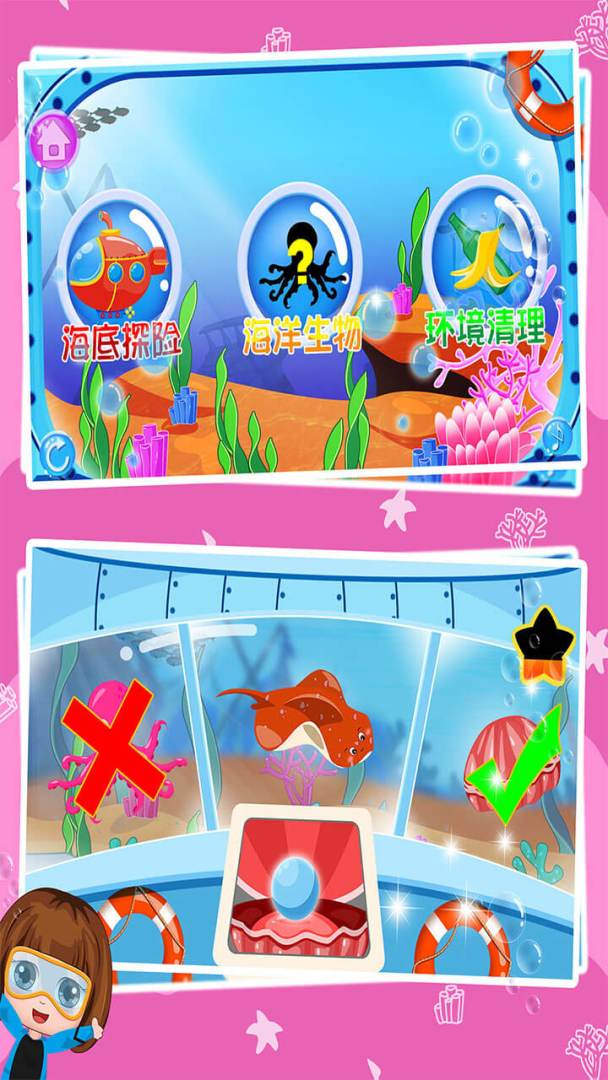 贝贝探索海底世界游戏截图