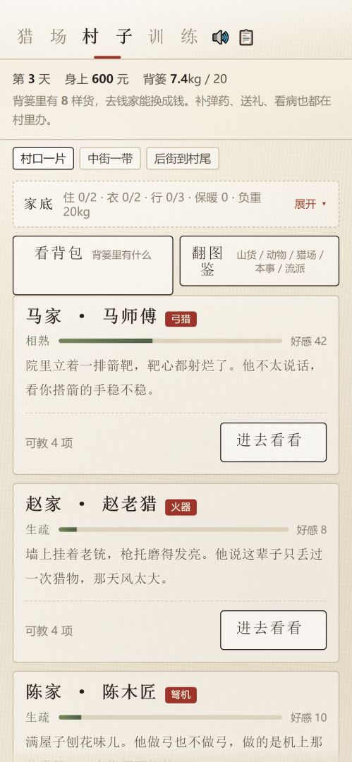 巡山游戏截图
