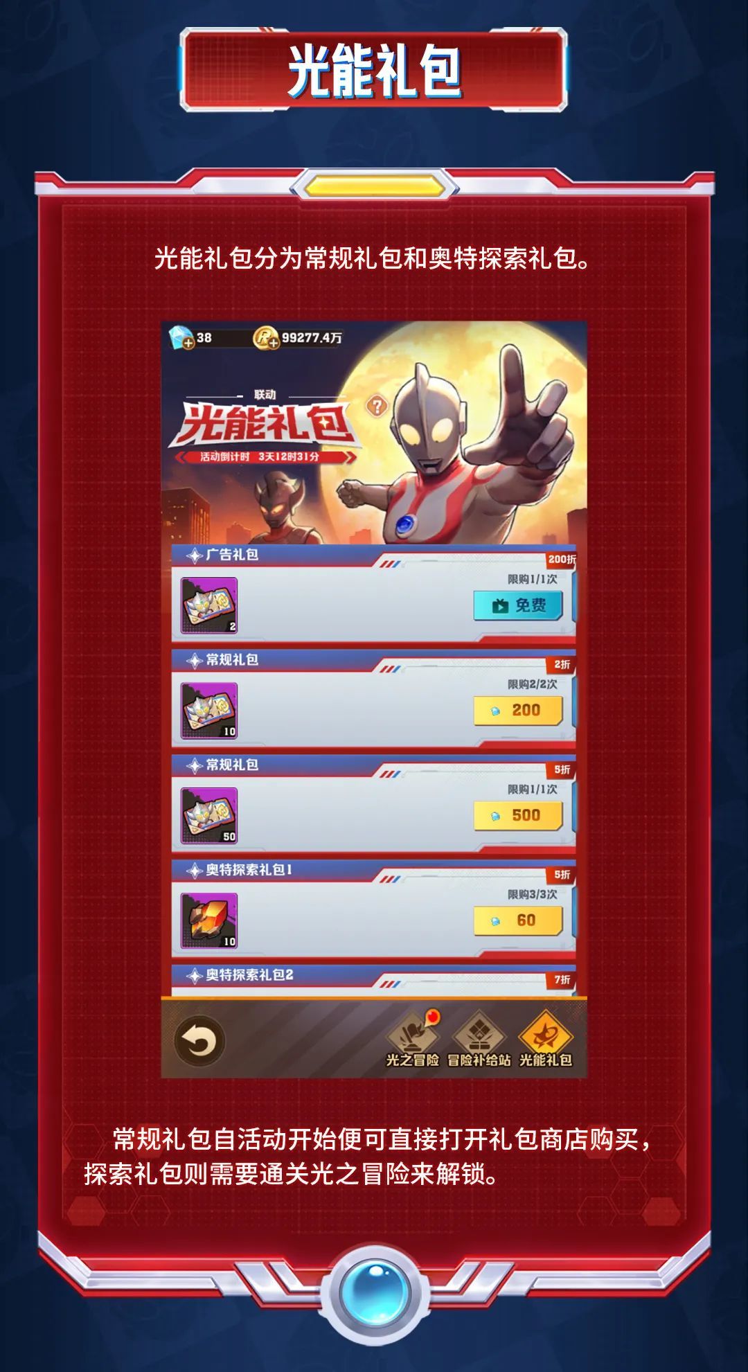 探索度与冒险奖章