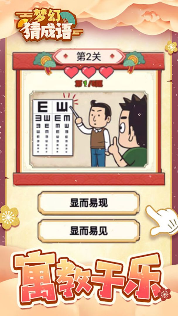 梦幻猜成语游戏截图