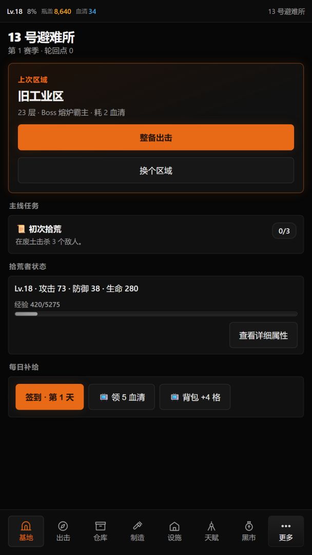 废土搜刮者游戏截图