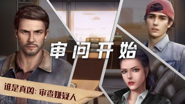 探案者记：神秘之城游戏截图