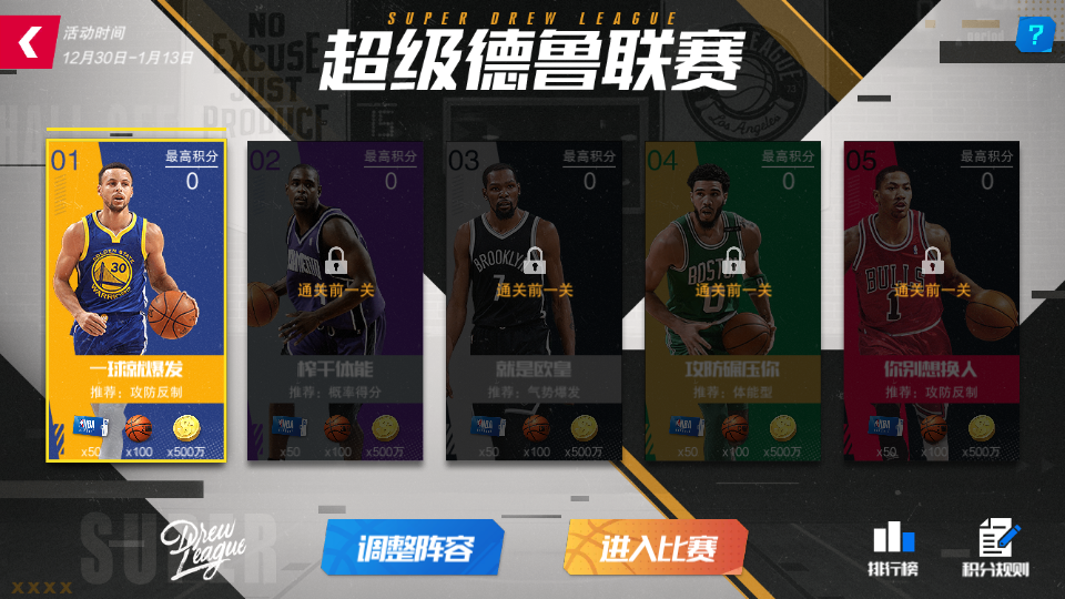 新活动-超级德鲁联赛