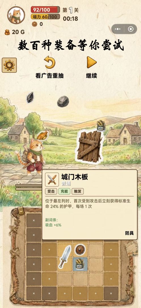背包猫猫大冒险游戏截图