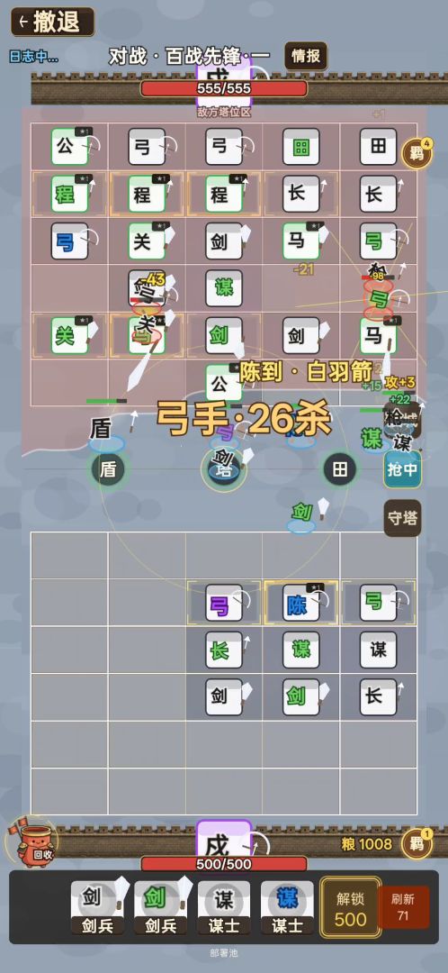 阵守三国游戏截图