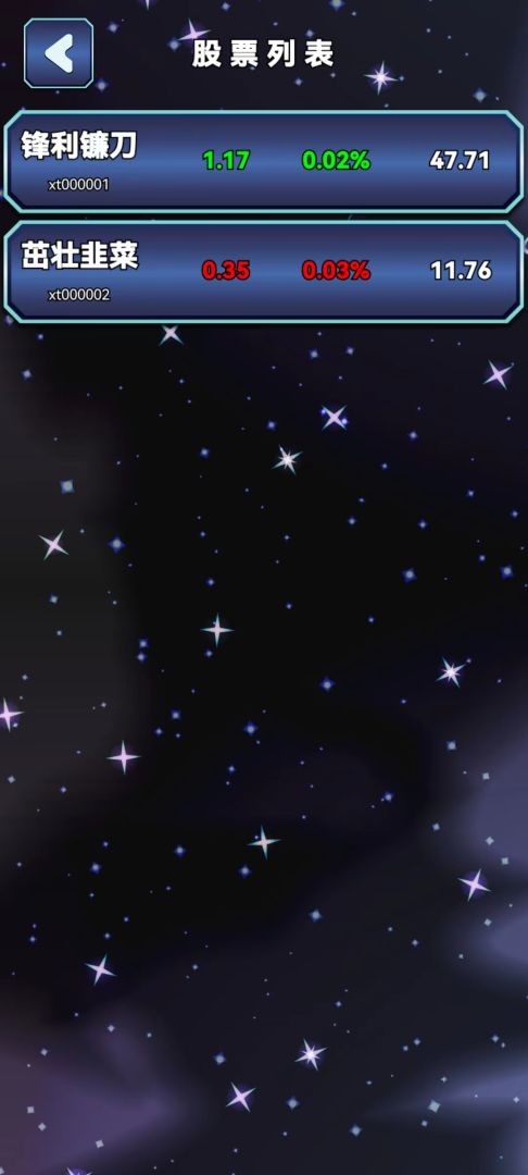 股市沉浮游戏截图