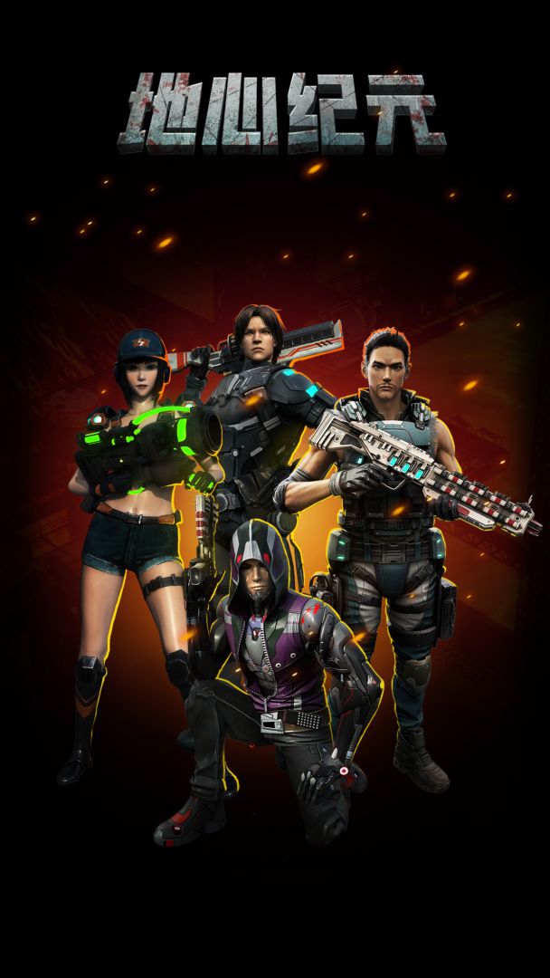 地心纪元游戏截图