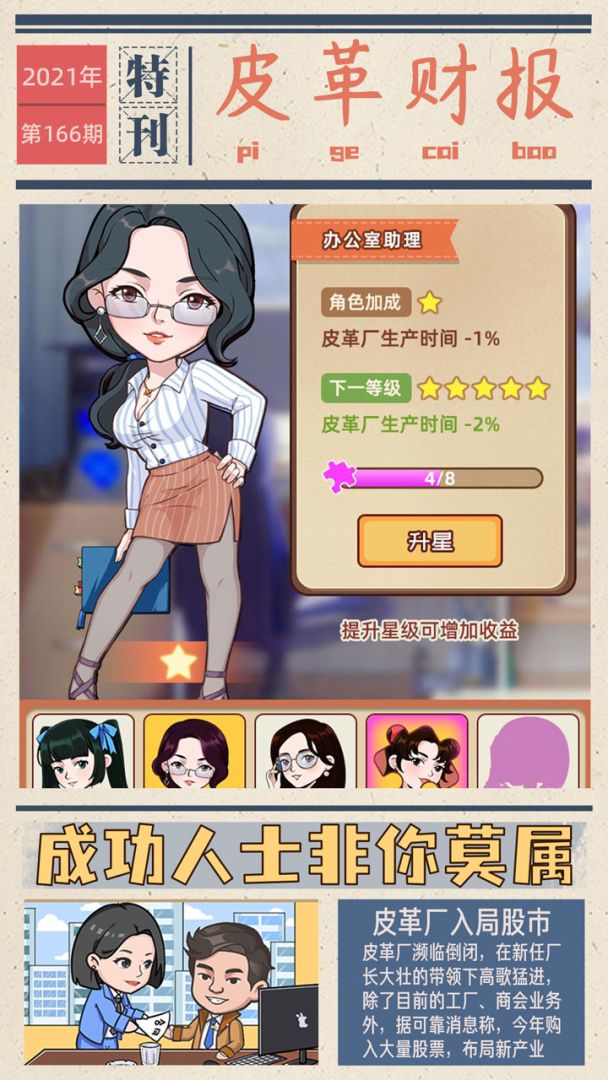 我的江南皮革厂游戏截图