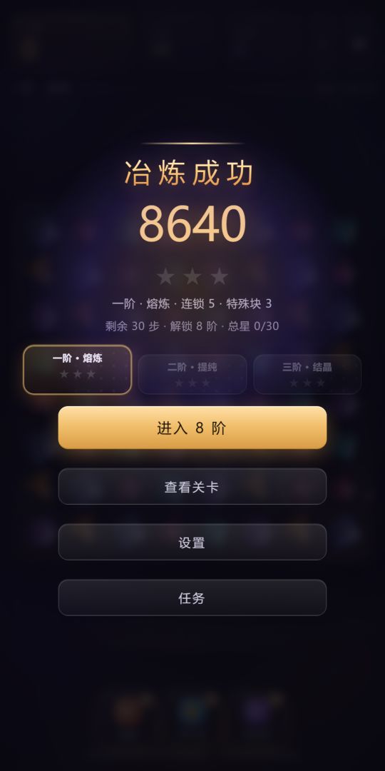 星尘消消乐游戏截图