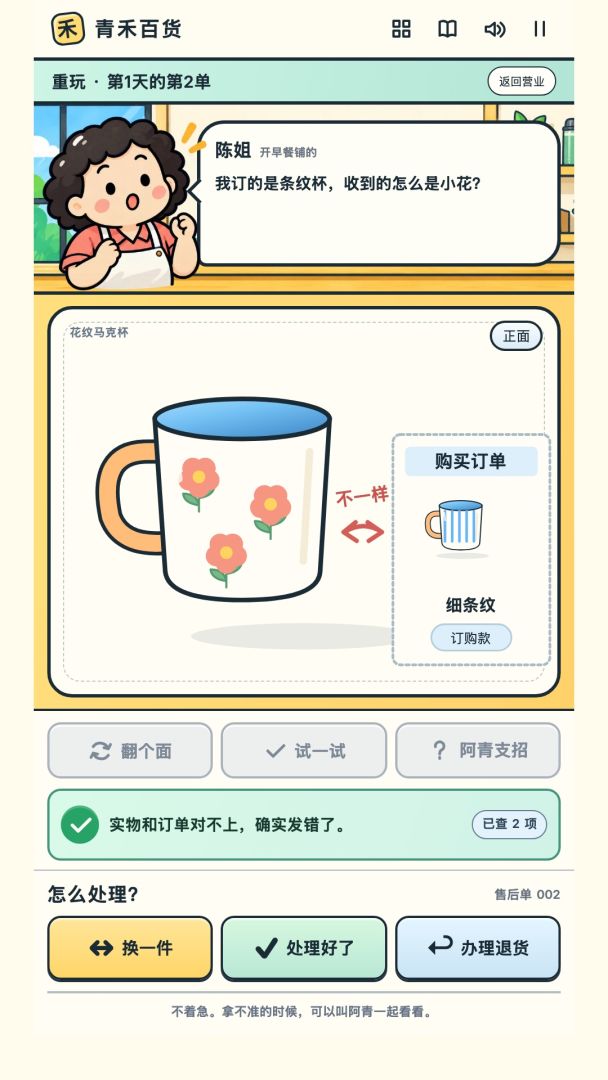 退货柜台模拟器游戏截图