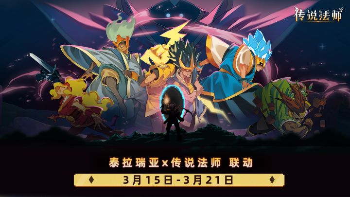 传说法师截图