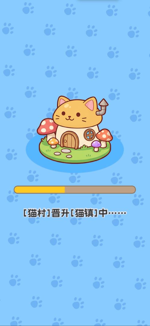 猫村创业物语游戏截图
