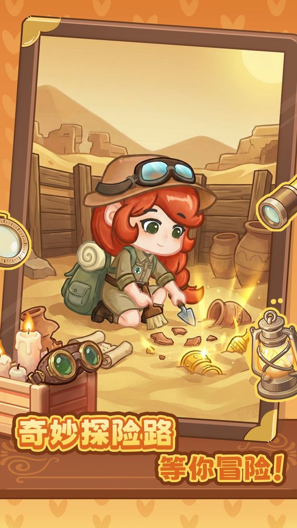 代号：寻宝游戏截图