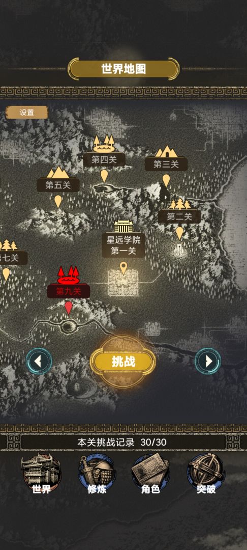 选技杀游戏截图