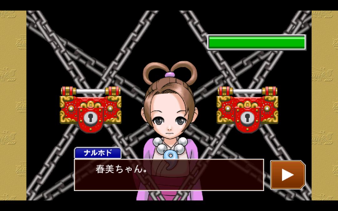 逆転裁判 123HD游戏截图