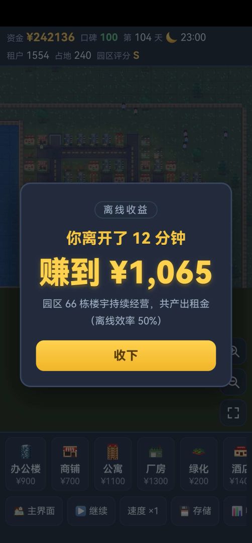 园区大亨游戏截图