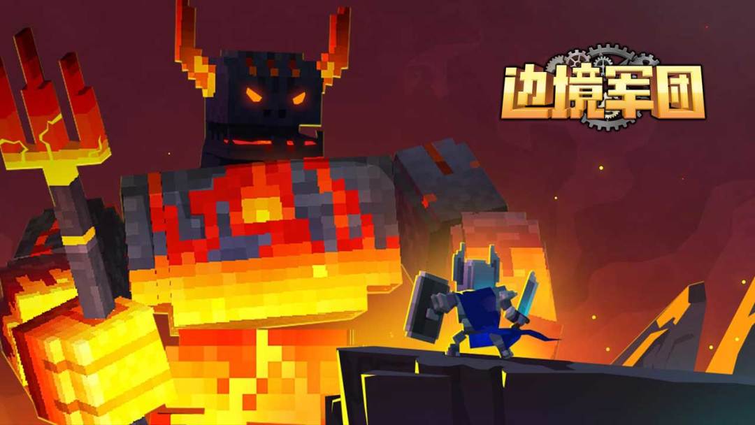 边境军团游戏截图