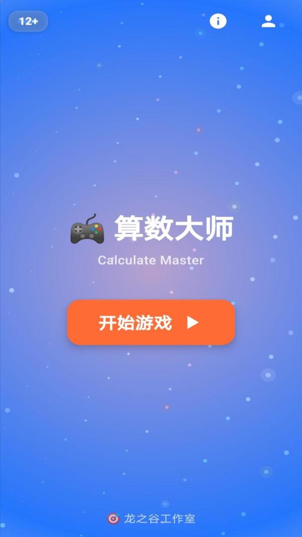 算数大师游戏截图