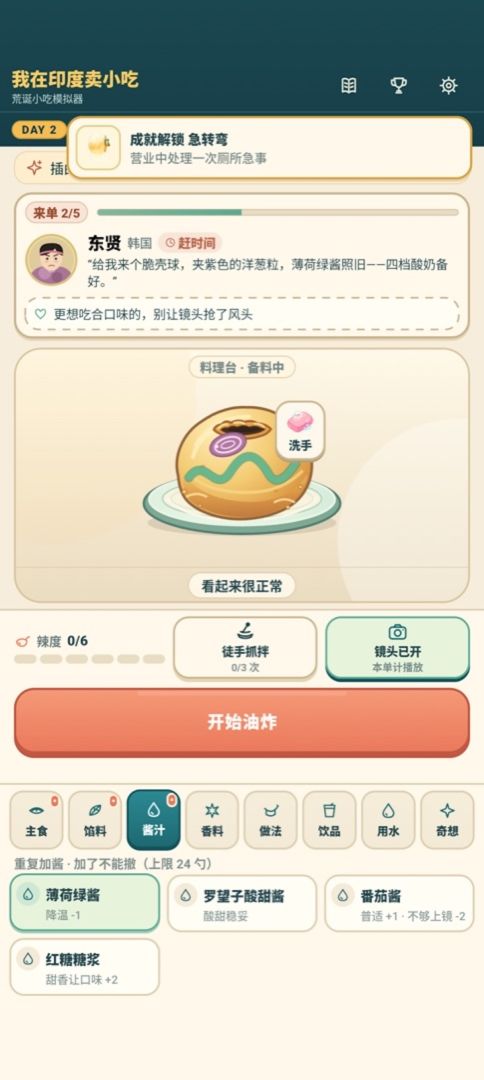 我在印度卖小吃游戏截图