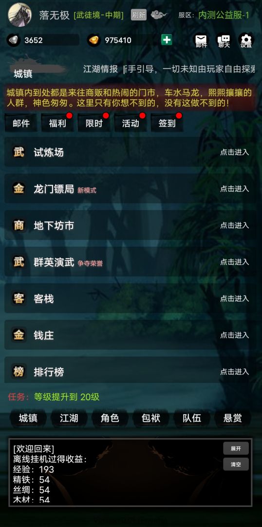 放置江湖梦游戏截图