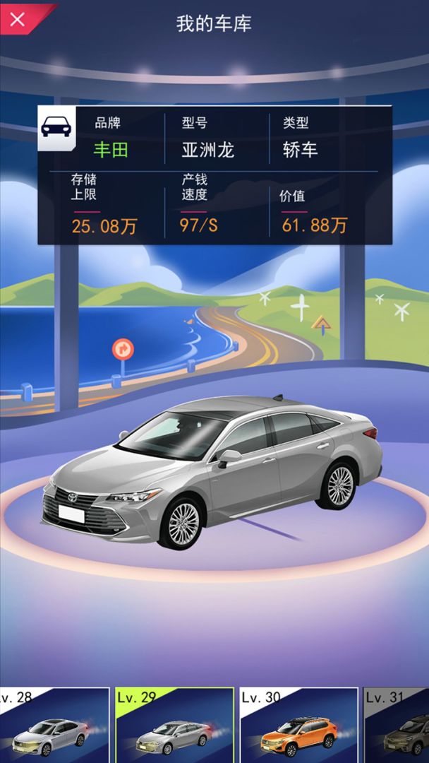 王牌停车场游戏截图