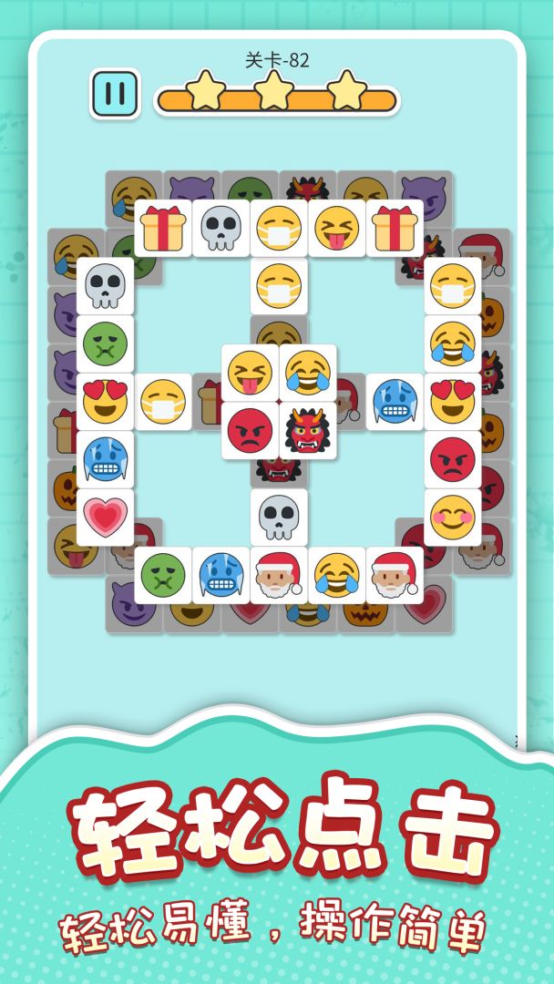 表情消消消游戏截图