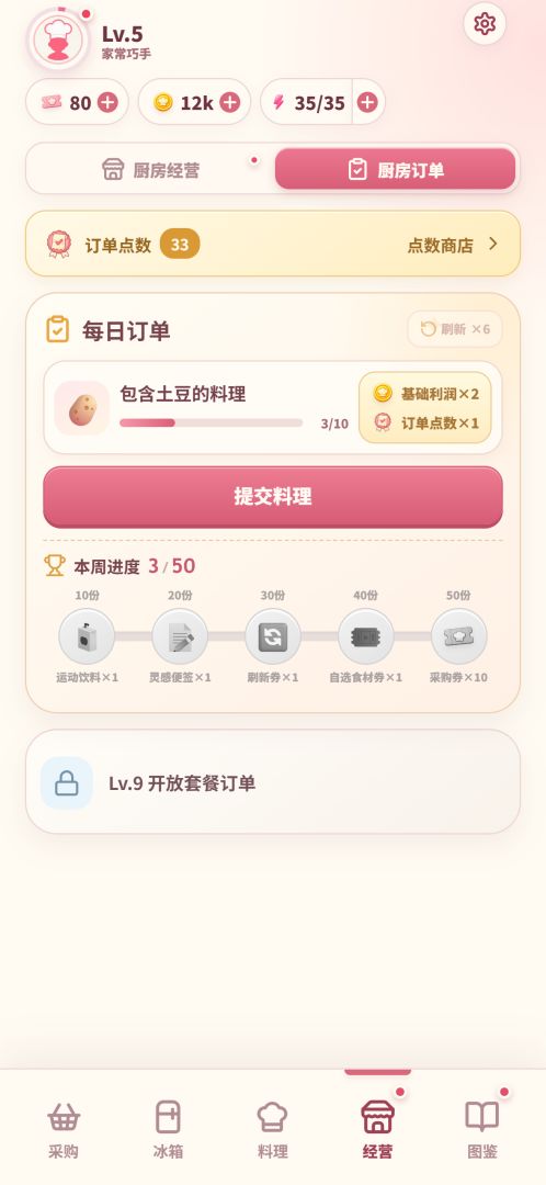 口袋小厨房游戏截图